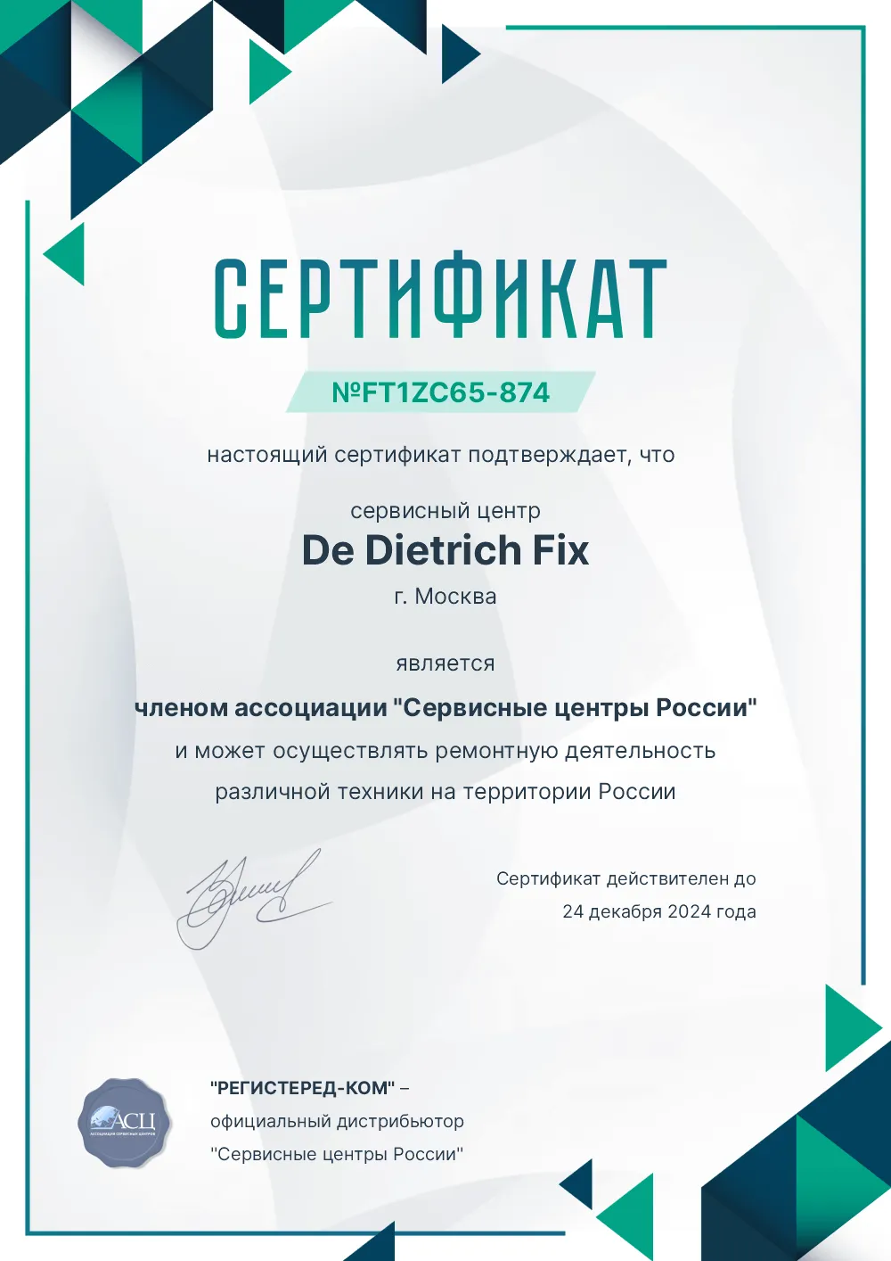 vrn.fix-de-dietrich.ru Сертификат квалификации сервисного центра по ремонту техники De Dietrich